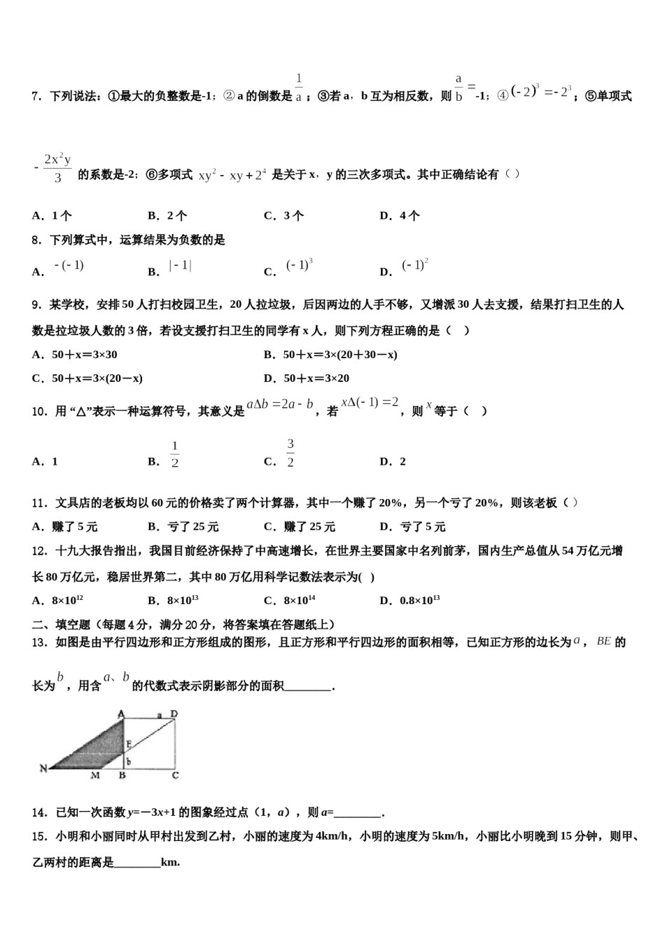 江苏省扬州市江都区实验初级中学2023年数学七年级第一学期期末学业质量监测试题含解析.doc_第2页