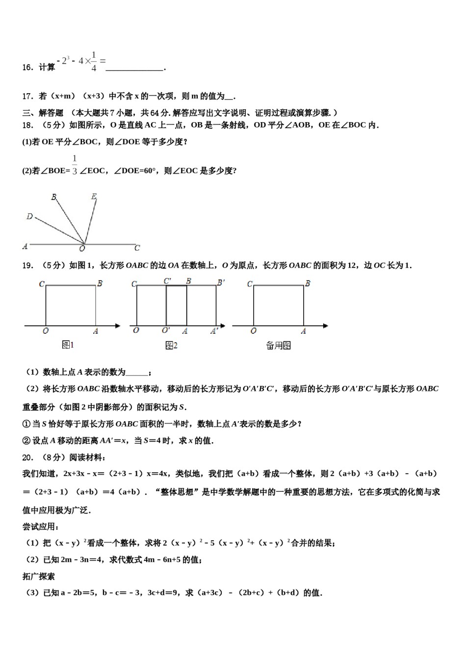 江苏省扬州市江都区实验初级中学2023年数学七年级第一学期期末学业质量监测试题含解析.doc_第3页