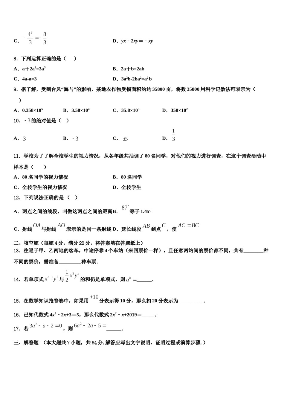 江苏省扬州市江都区江都区实验初级中学2023-2024学年七年级数学第一学期期末质量检测试题含解析.doc_第2页