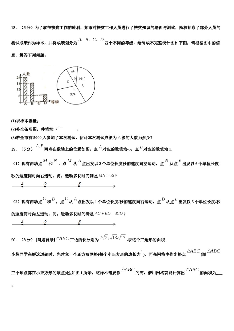 江苏省扬州市江都区江都区实验初级中学2023-2024学年七年级数学第一学期期末质量检测试题含解析.doc_第3页