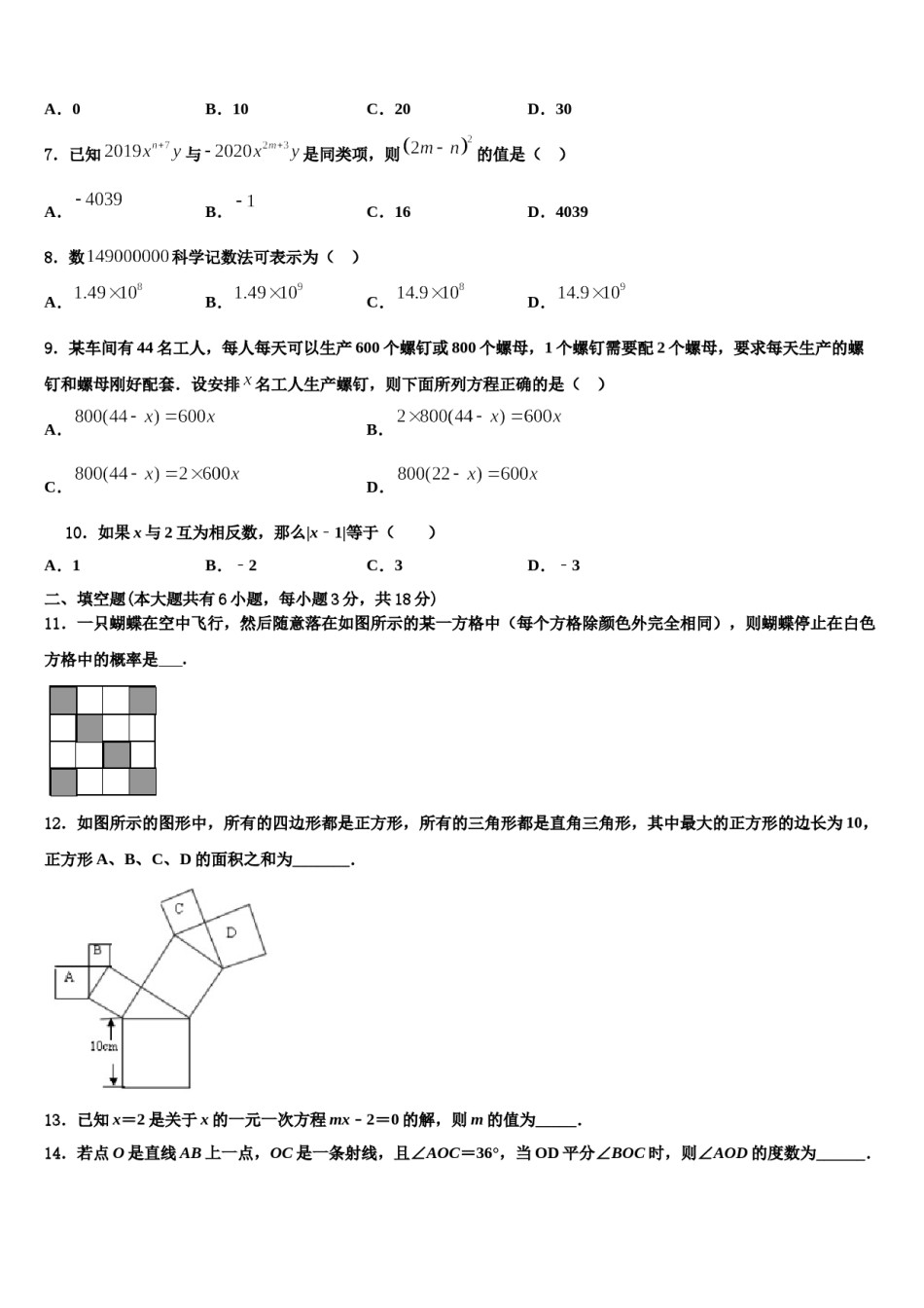 江苏省扬州市江都区真武中学2023-2024学年七年级数学第一学期期末达标检测试题含解析.doc_第2页