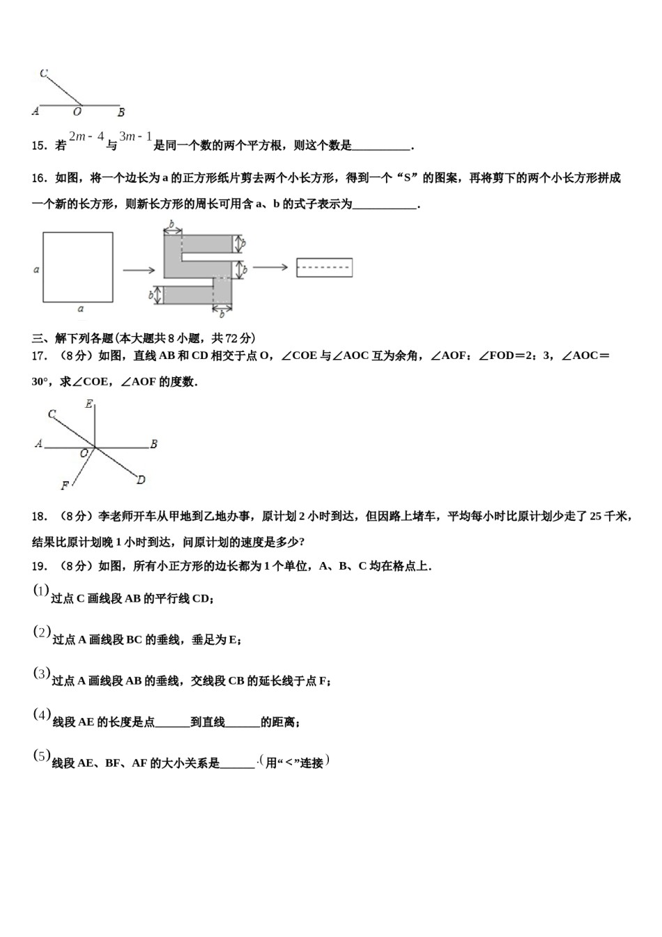 江苏省扬州市江都区真武中学2023-2024学年七年级数学第一学期期末达标检测试题含解析.doc_第3页
