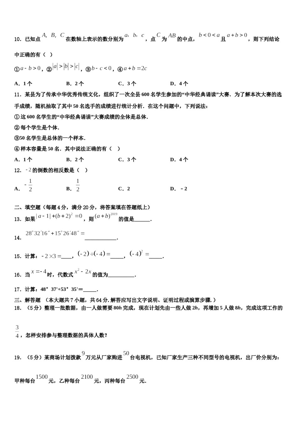 江苏省扬州市江都区真武中学2023-2024学年数学七上期末监测试题含解析.doc_第2页