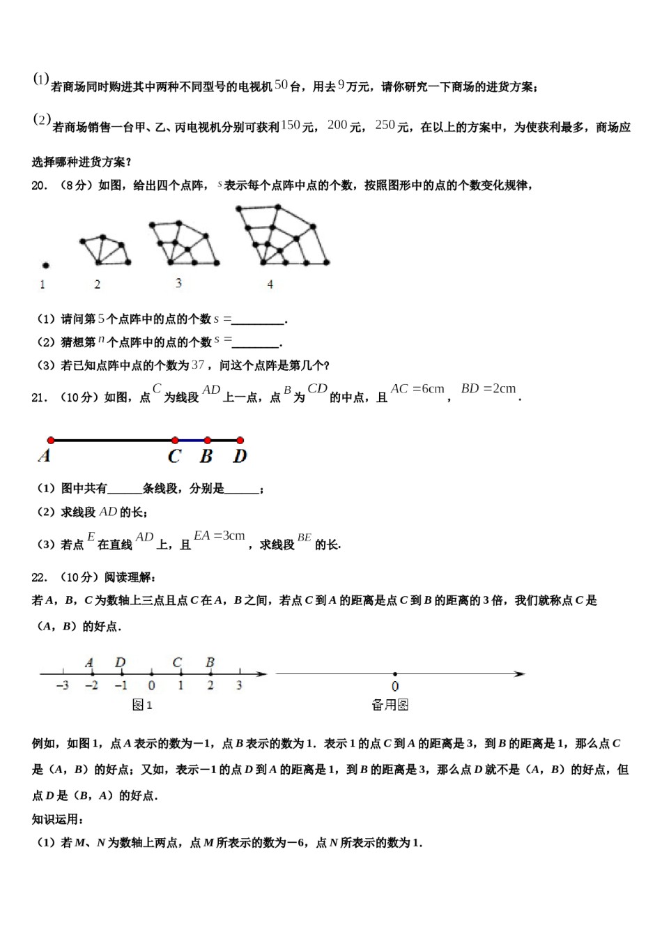 江苏省扬州市江都区真武中学2023-2024学年数学七上期末监测试题含解析.doc_第3页