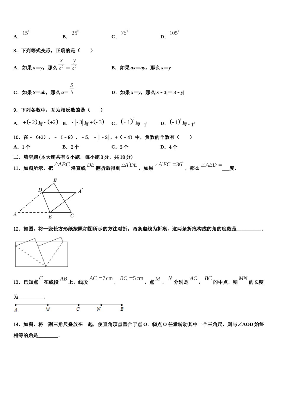 江苏省扬州市江都区邵凡片2023年数学七年级第一学期期末调研试题含解析.doc_第2页