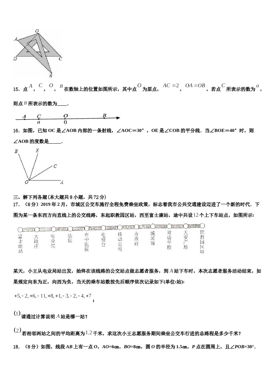 江苏省扬州市江都区邵凡片2023年数学七年级第一学期期末调研试题含解析.doc_第3页