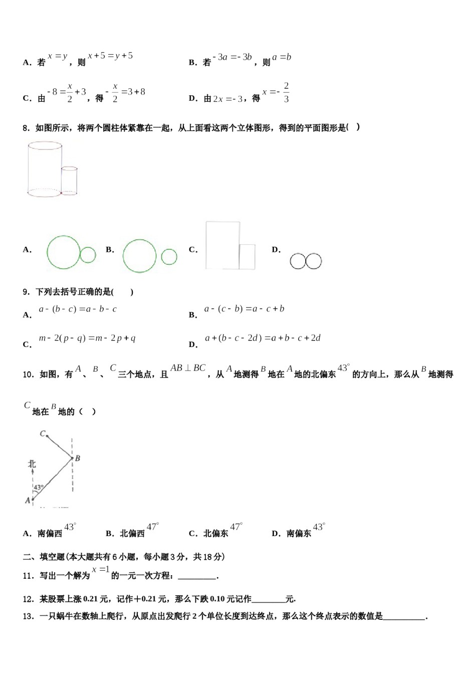 江苏省扬州市江都区邵樊片2023年七年级数学第一学期期末学业水平测试模拟试题含解析.doc_第2页
