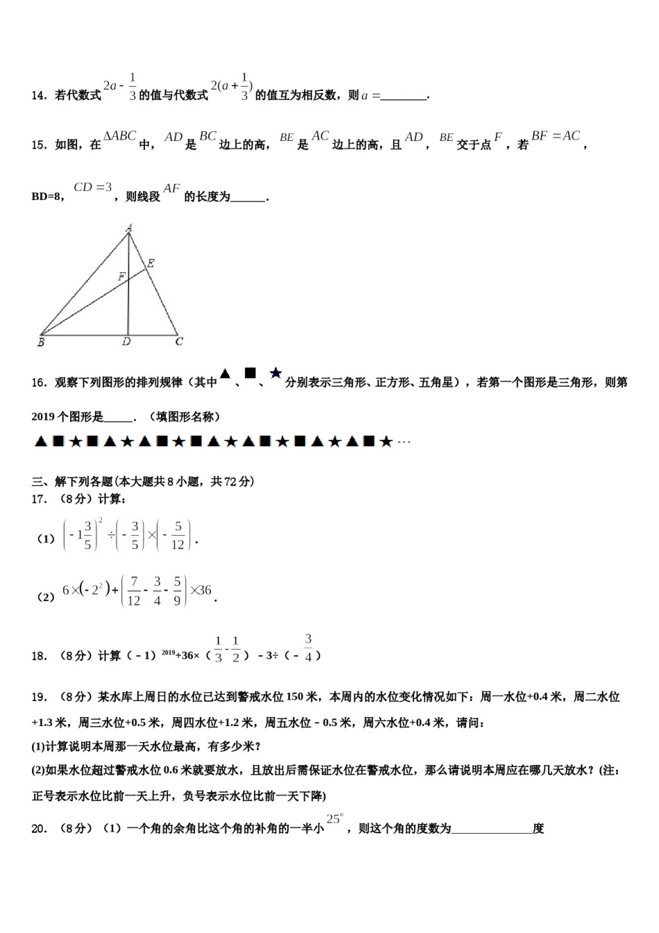 江苏省扬州市江都区邵樊片2023年七年级数学第一学期期末学业水平测试模拟试题含解析.doc_第3页