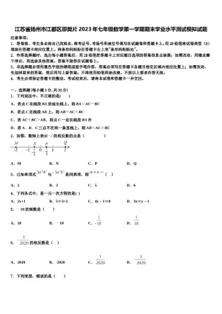 江苏省扬州市江都区邵樊片2023年七年级数学第一学期期末学业水平测试模拟试题含解析.doc