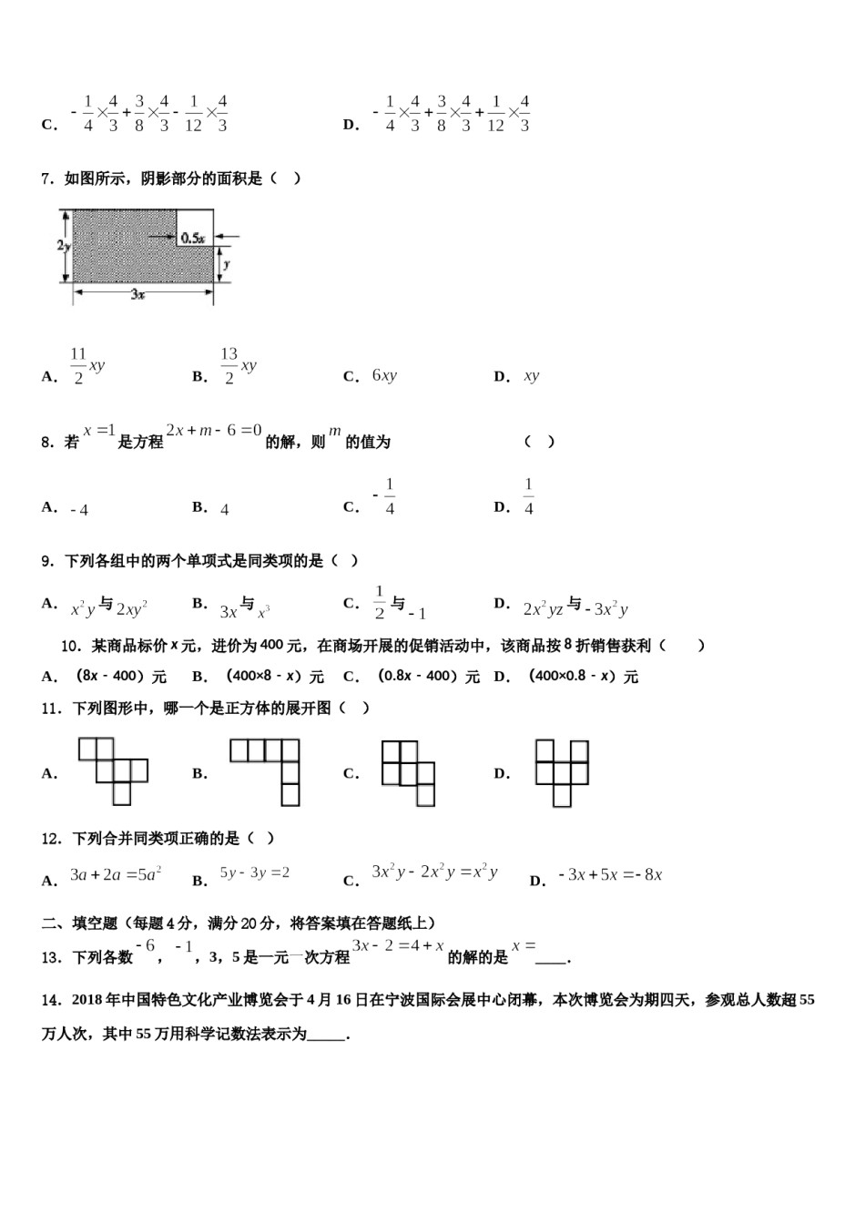 江苏省扬州市江都区郭村中学2023-2024学年数学七上期末预测试题含解析.doc_第2页