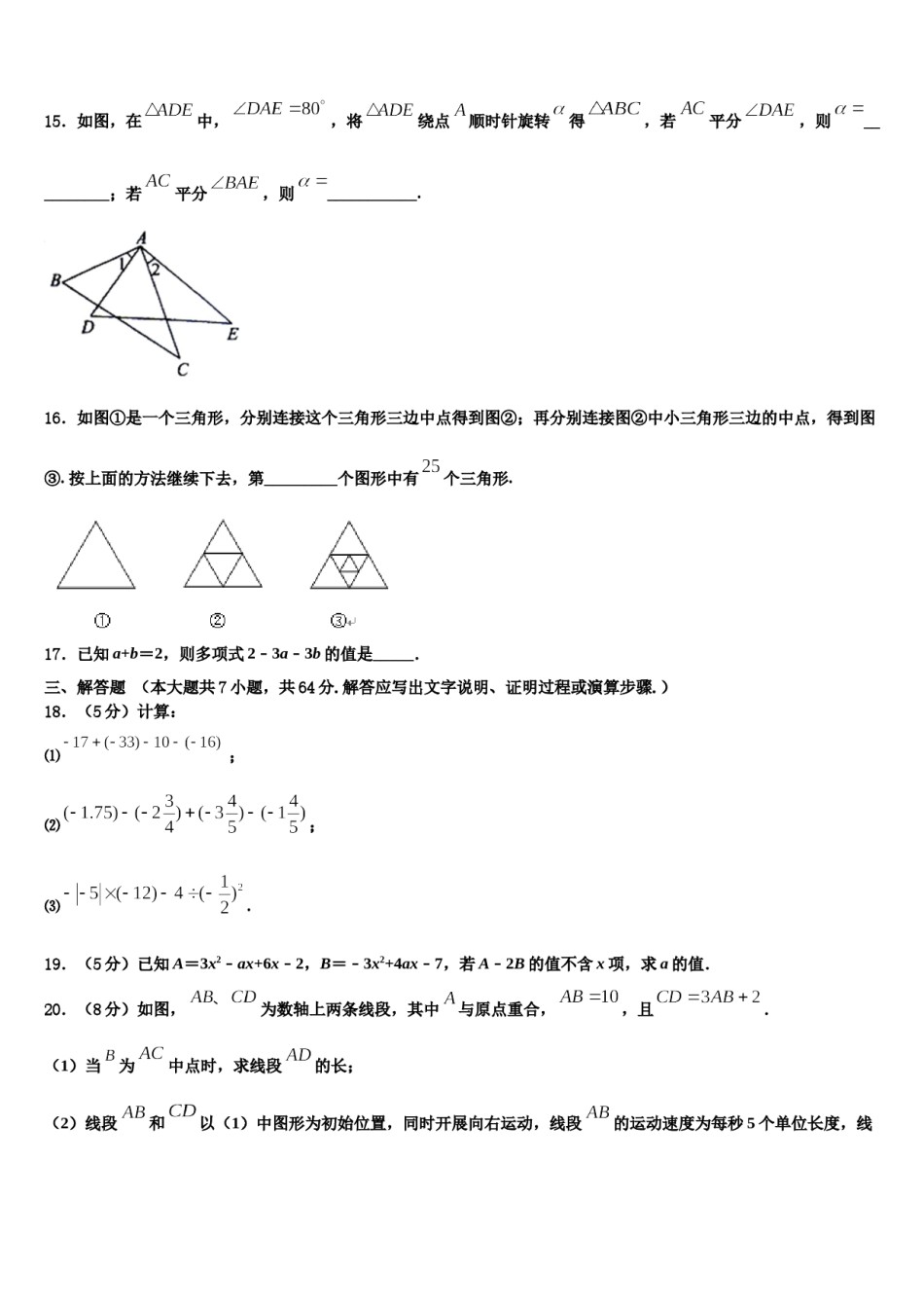 江苏省扬州市江都区郭村中学2023-2024学年数学七上期末预测试题含解析.doc_第3页