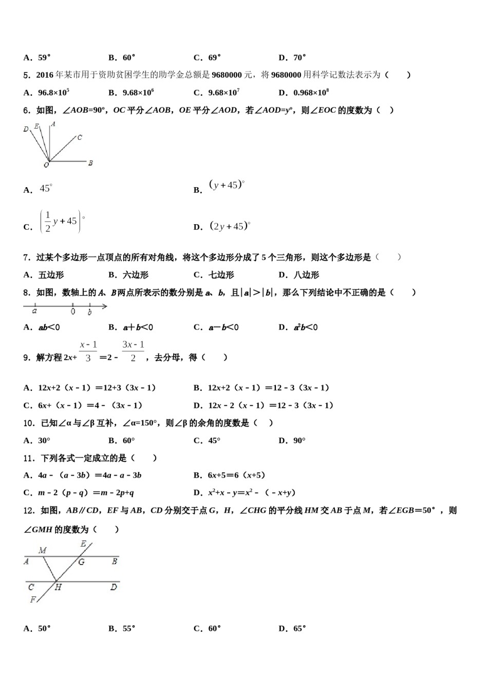 江苏省扬州市江都实验中学2023年七年级数学第一学期期末综合测试模拟试题含解析.doc_第2页