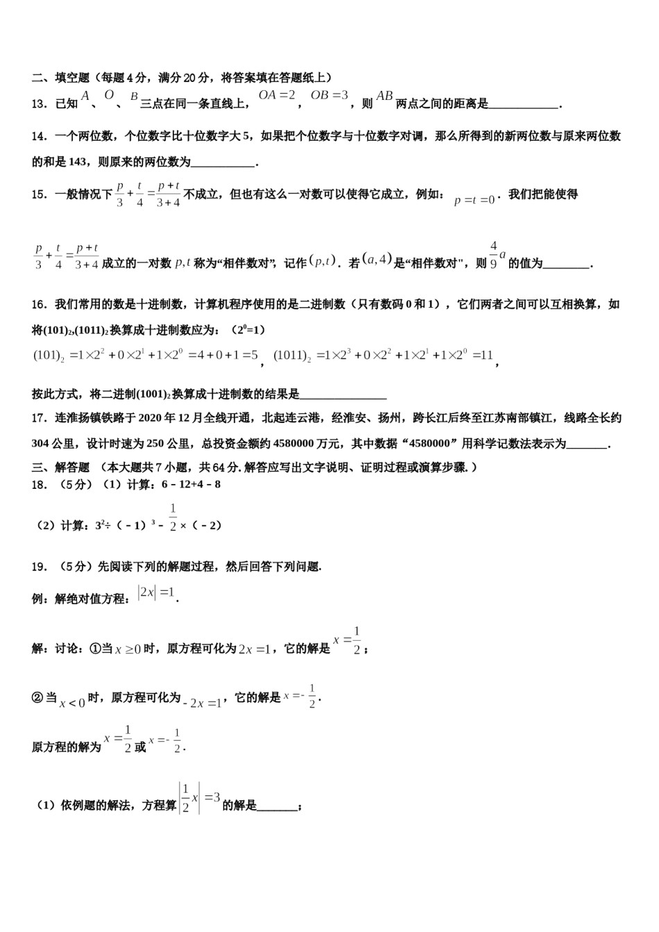 江苏省扬州市江都实验中学2023年七年级数学第一学期期末综合测试模拟试题含解析.doc_第3页