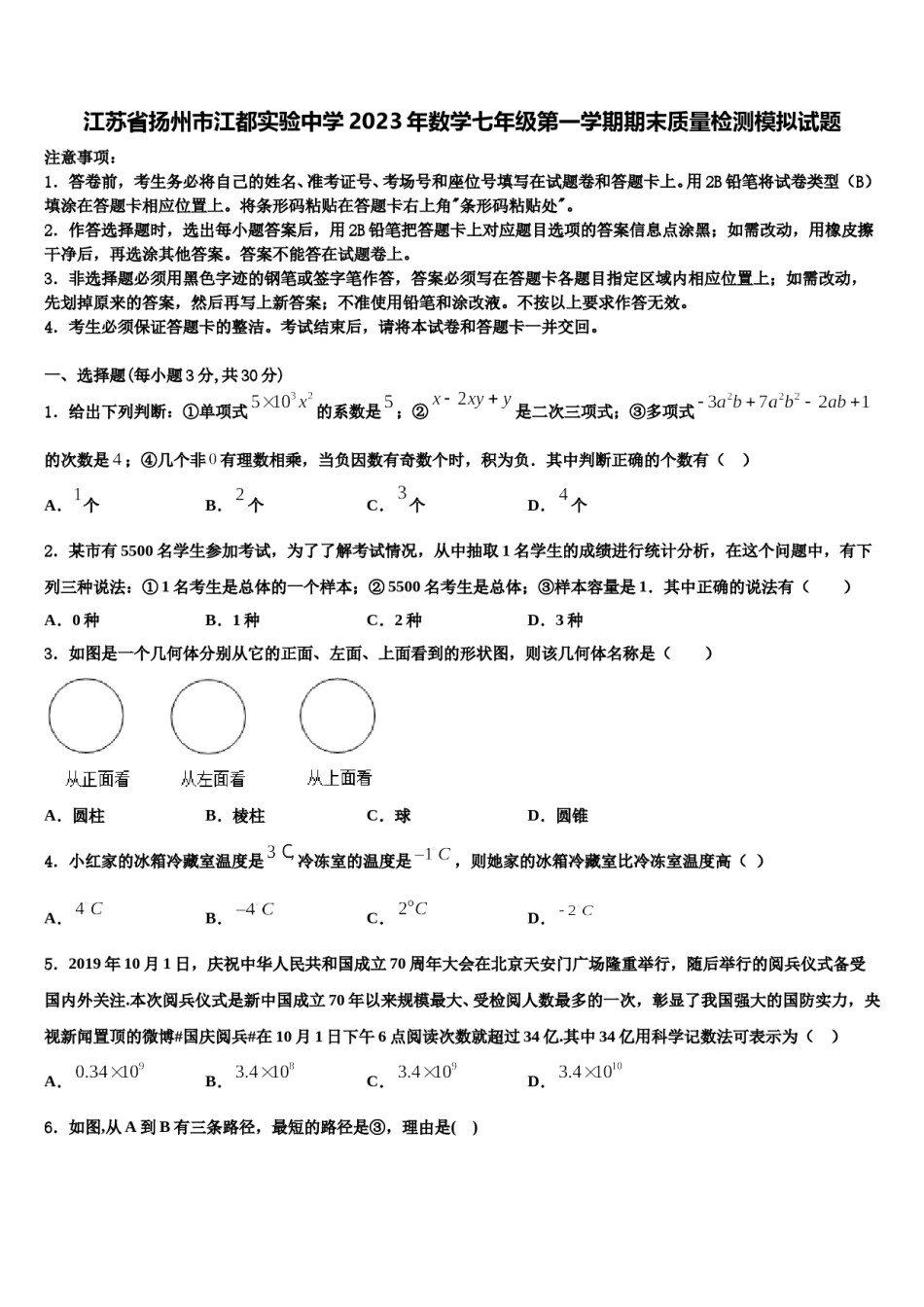 江苏省扬州市江都实验中学2023年数学七年级第一学期期末质量检测模拟试题含解析.doc_第1页