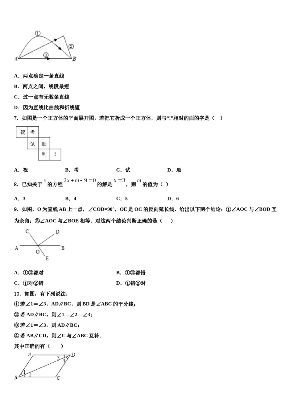 江苏省扬州市江都实验中学2023年数学七年级第一学期期末质量检测模拟试题含解析.doc_第2页