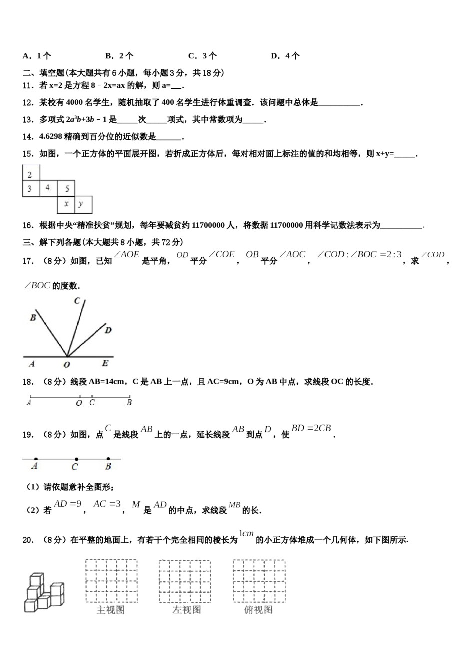 江苏省扬州市江都实验中学2023年数学七年级第一学期期末质量检测模拟试题含解析.doc_第3页