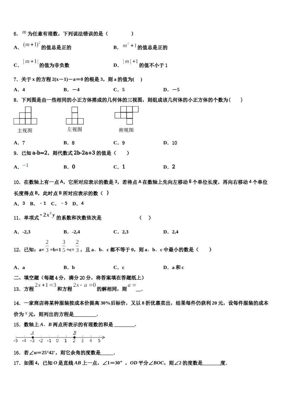 江苏省扬州市江都市第三中学2023年数学七年级第一学期期末考试模拟试题含解析.doc_第2页