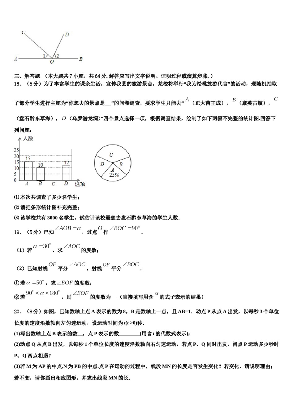 江苏省扬州市江都市第三中学2023年数学七年级第一学期期末考试模拟试题含解析.doc_第3页