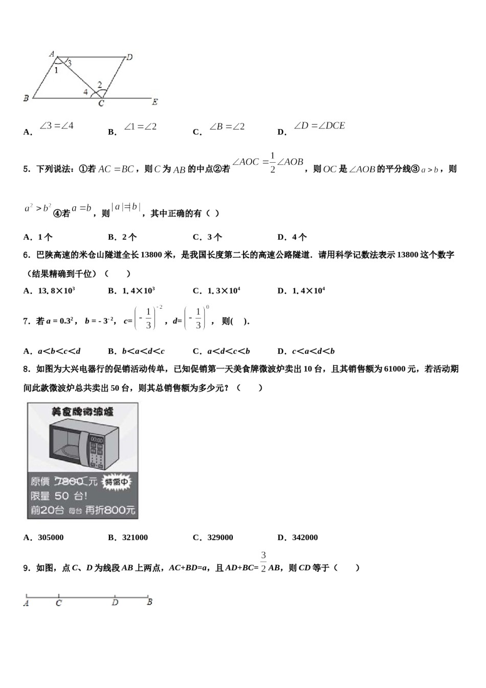 江苏省扬州市田家炳中学2023-2024学年数学七上期末学业水平测试模拟试题含解析.doc_第2页