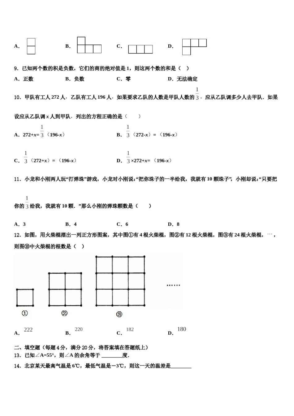 江苏省扬州市田家炳中学2023年数学七上期末经典模拟试题含解析.doc_第2页