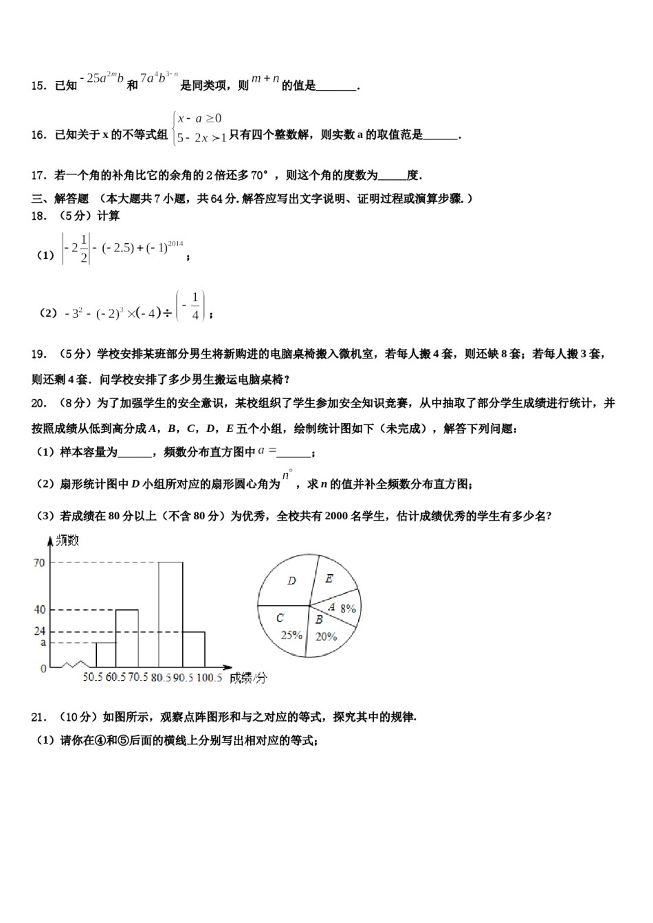 江苏省扬州市田家炳中学2023年数学七上期末经典模拟试题含解析.doc_第3页