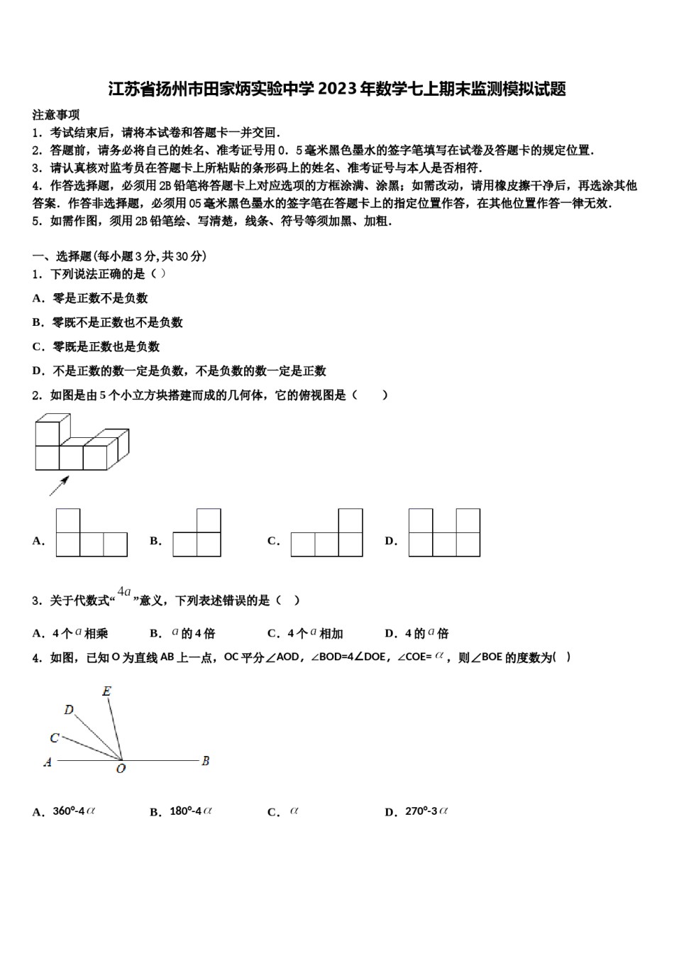 江苏省扬州市田家炳实验中学2023年数学七上期末监测模拟试题含解析.doc_第1页