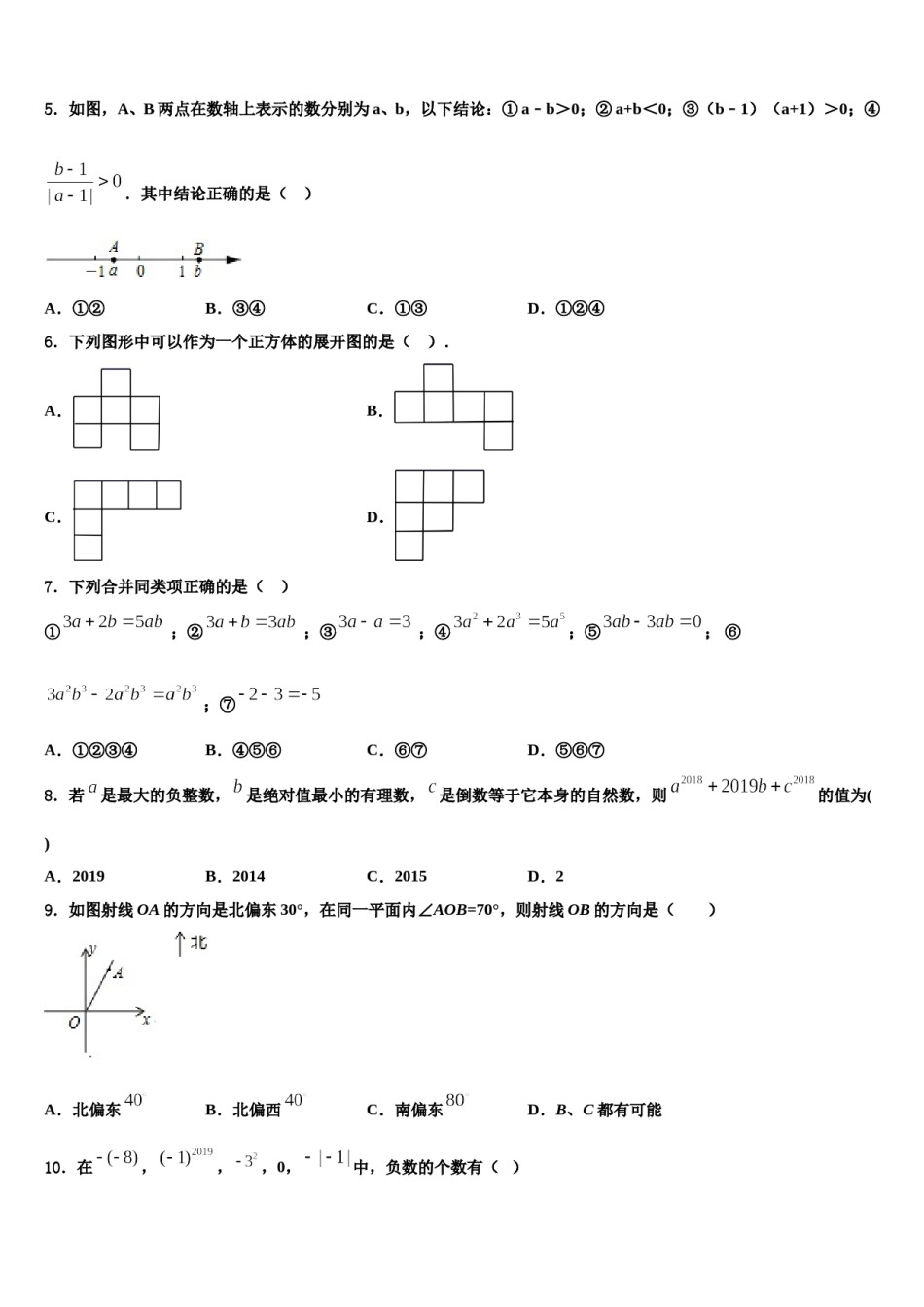 江苏省扬州市田家炳实验中学2023年数学七上期末监测模拟试题含解析.doc_第2页