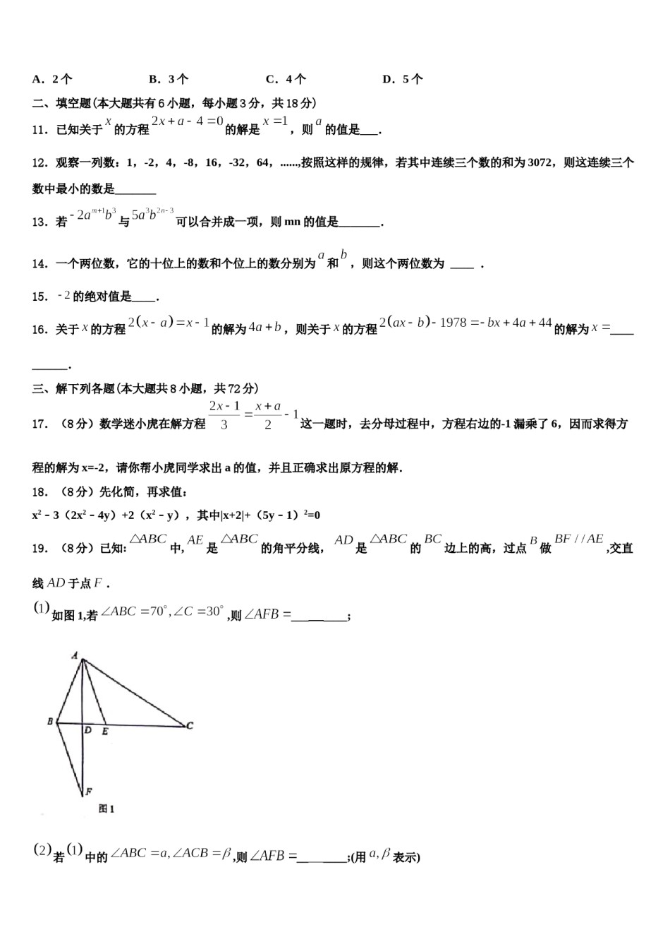 江苏省扬州市田家炳实验中学2023年数学七上期末监测模拟试题含解析.doc_第3页