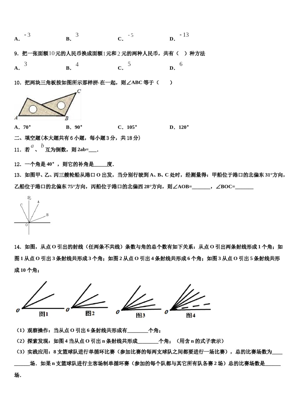 江苏省扬州市翠岗中学2023-2024学年数学七上期末监测试题含解析.doc_第2页