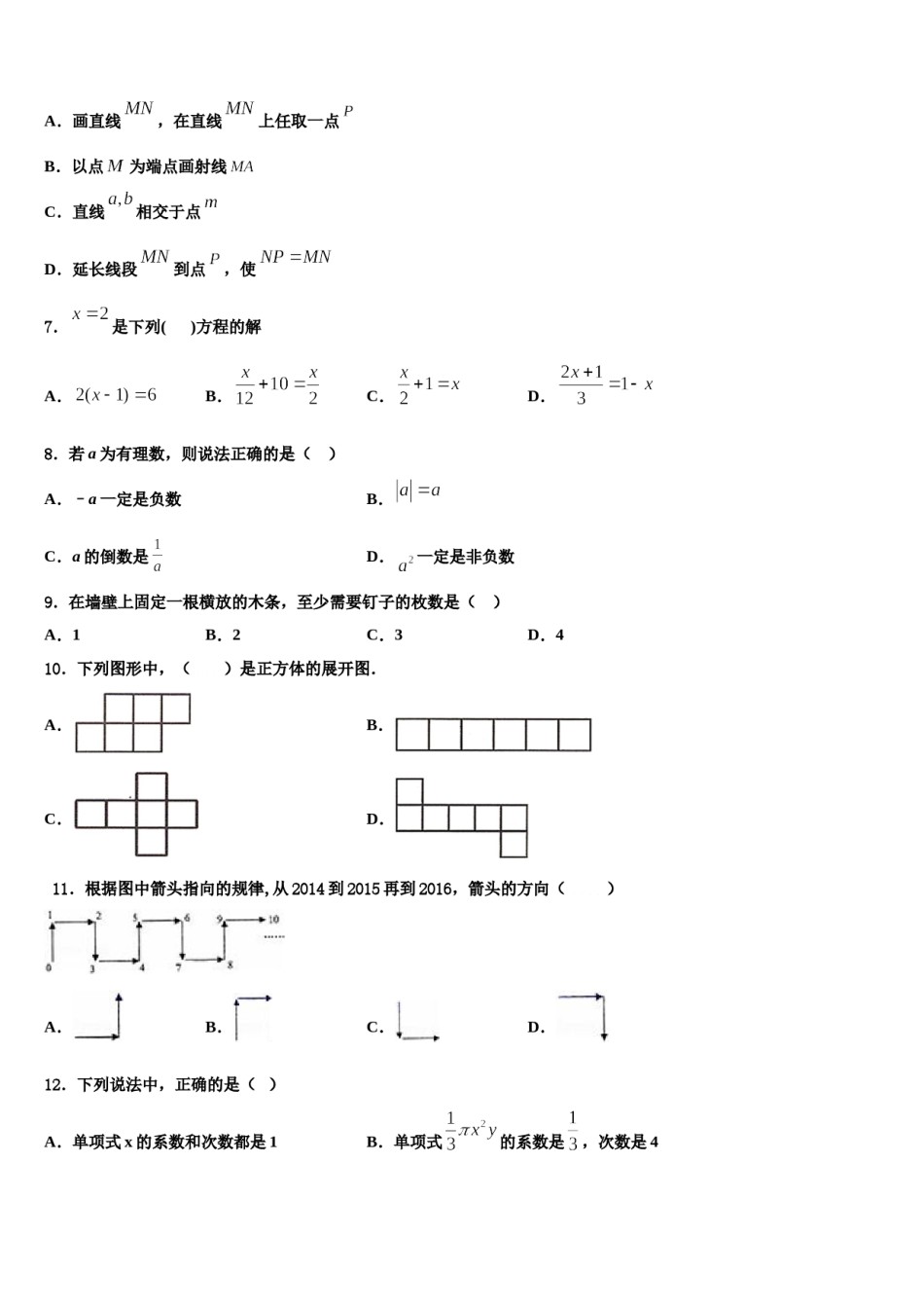 江苏省扬州市部分学校2023-2024学年数学七上期末联考模拟试题含解析.doc_第2页