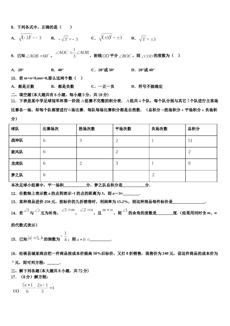 江苏省扬州市高邮市八校联考2023年七年级数学第一学期期末达标检测模拟试题含解析.doc_第2页