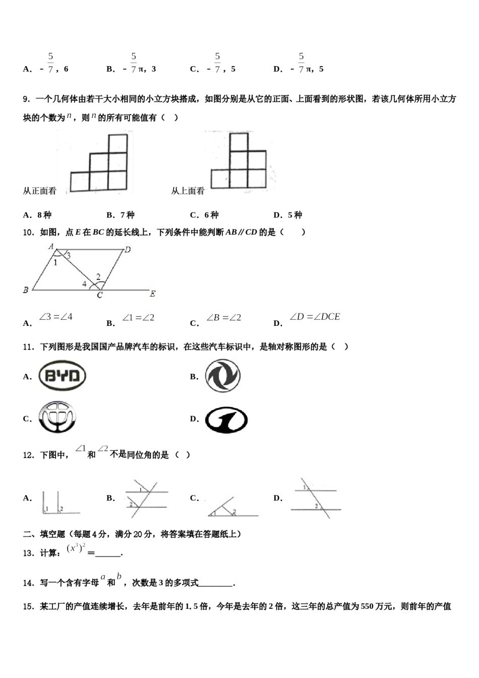 江苏省扬州市高邮市汪曾祺学校2023-2024学年数学七上期末质量跟踪监视试题含解析.doc_第2页