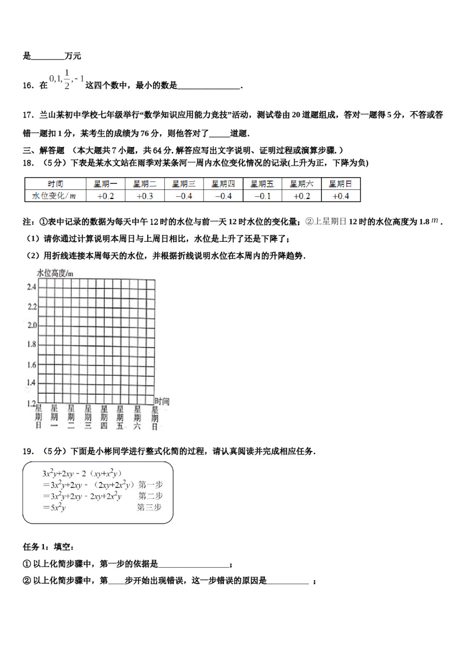 江苏省扬州市高邮市汪曾祺学校2023-2024学年数学七上期末质量跟踪监视试题含解析.doc_第3页
