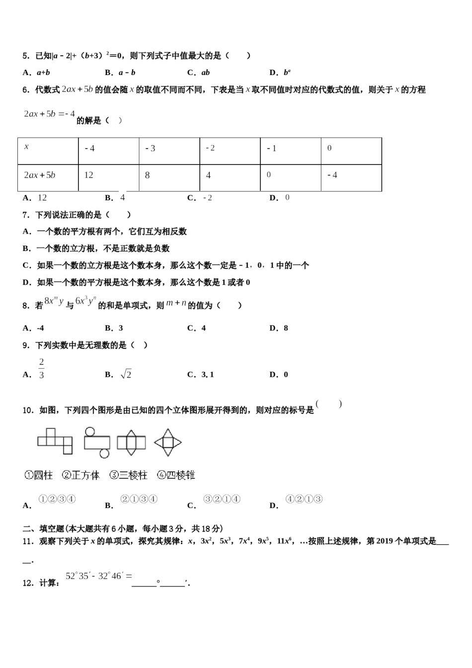 江苏省扬州市高邮市汪曾祺学校2023年数学七上期末监测模拟试题含解析.doc_第2页
