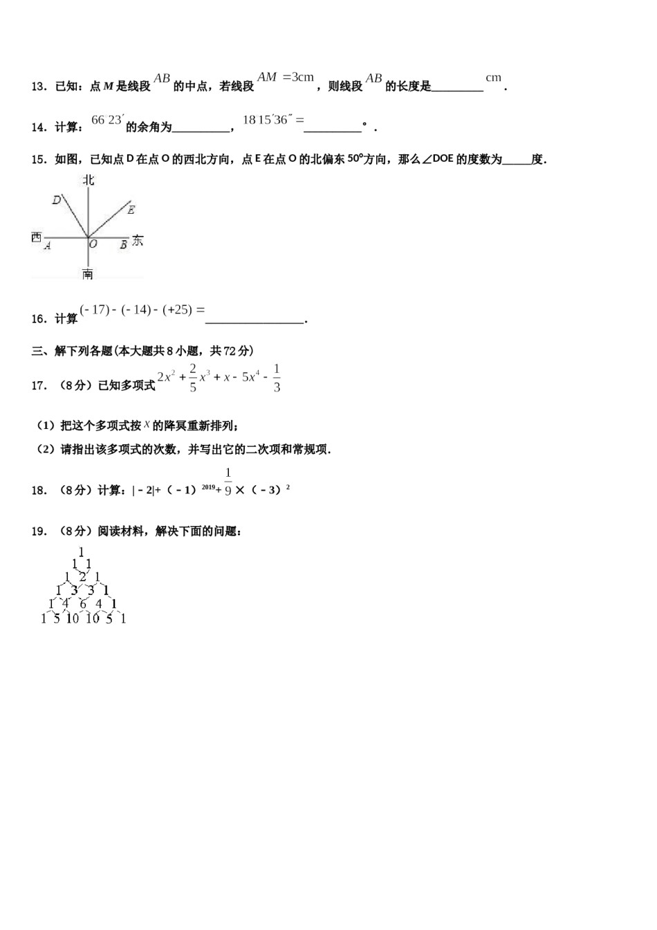 江苏省扬州市高邮市汪曾祺学校2023年数学七上期末监测模拟试题含解析.doc_第3页