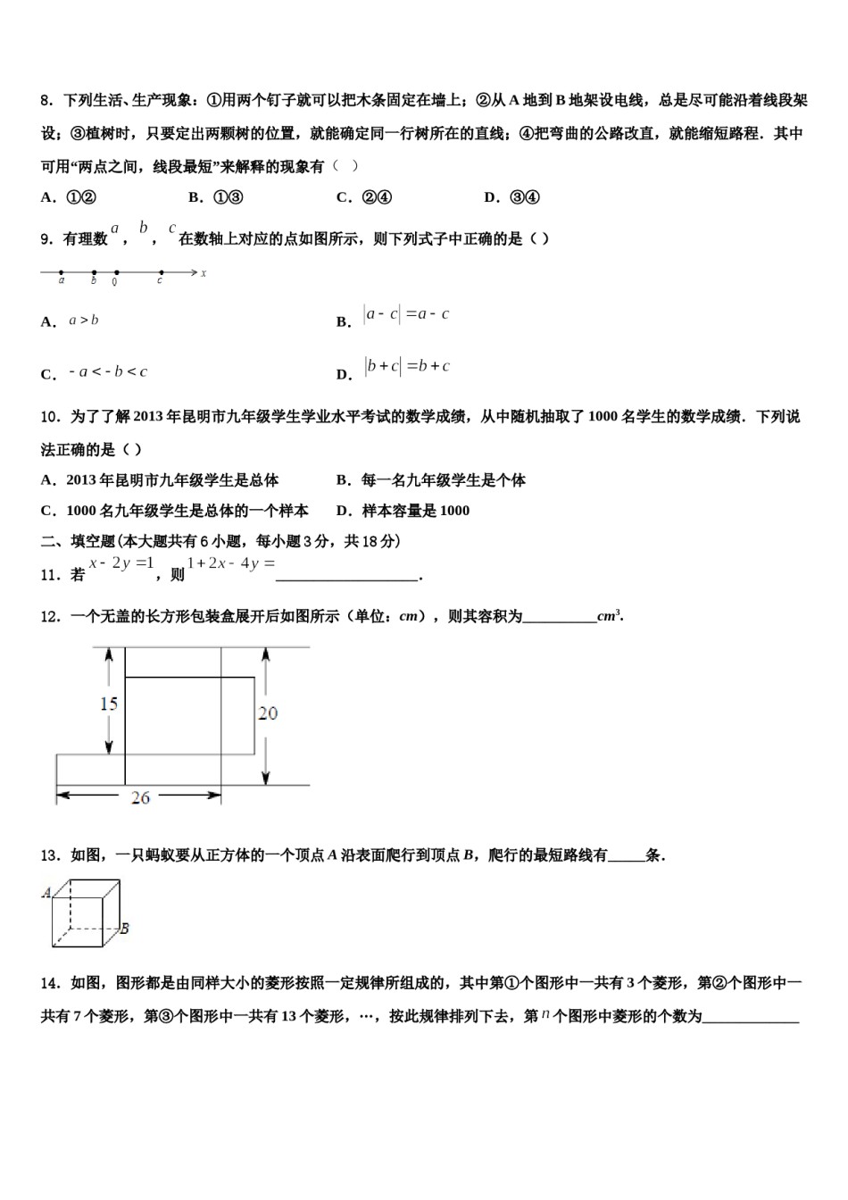 江苏省扬州江都区六校联考2023年七年级数学第一学期期末联考试题含解析.doc_第2页