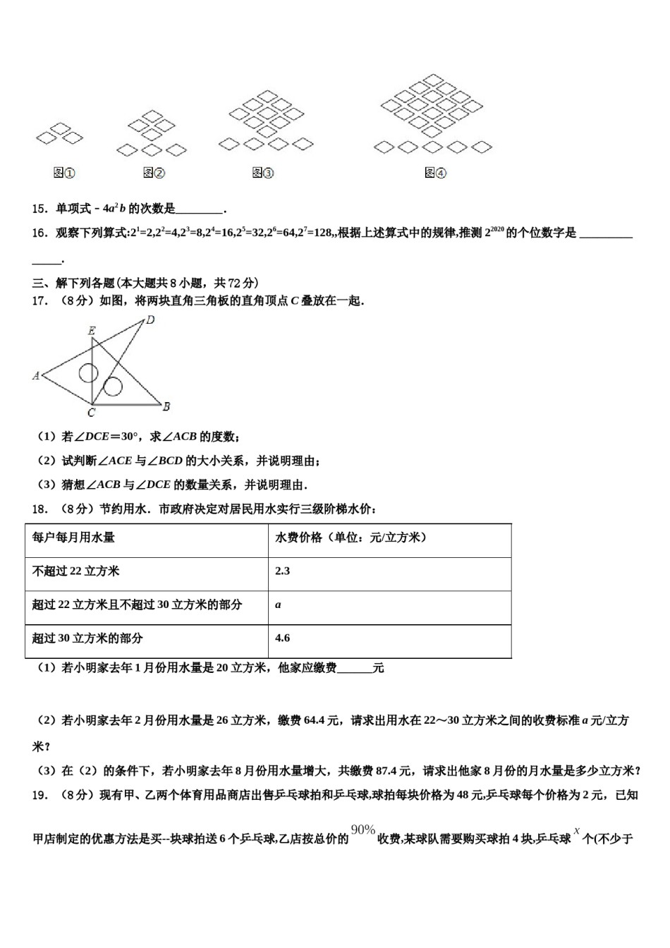 江苏省扬州江都区六校联考2023年七年级数学第一学期期末联考试题含解析.doc_第3页