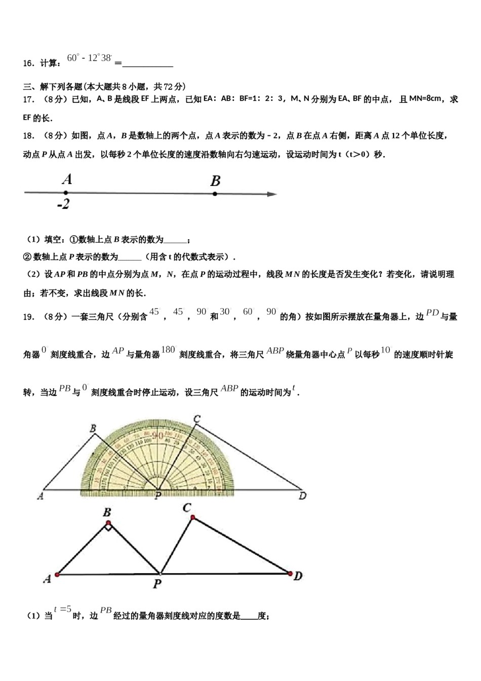 江苏省新沂市度第二期期2023-2024学年数学七上期末联考试题含解析.doc_第3页