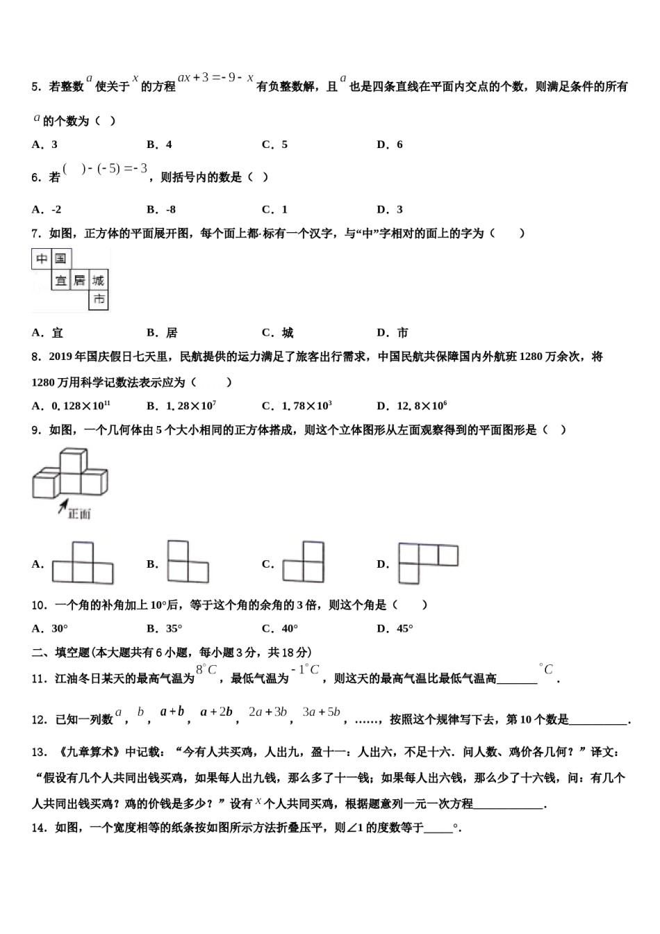 江苏省新沂市第四中学2023-2024学年七年级数学第一学期期末质量跟踪监视模拟试题含解析.doc_第2页