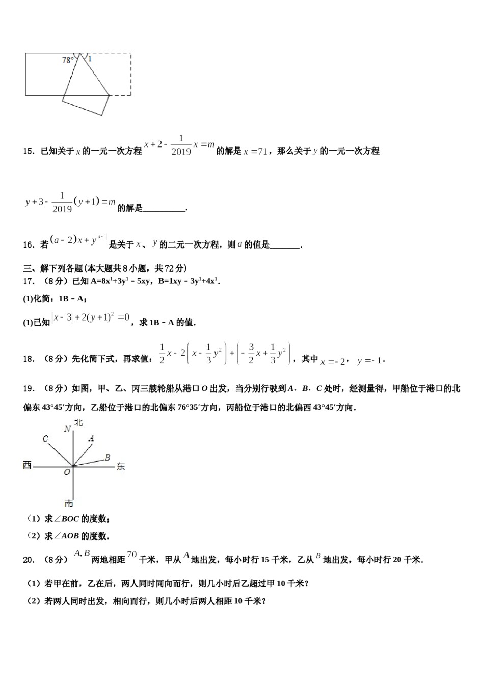 江苏省新沂市第四中学2023-2024学年七年级数学第一学期期末质量跟踪监视模拟试题含解析.doc_第3页