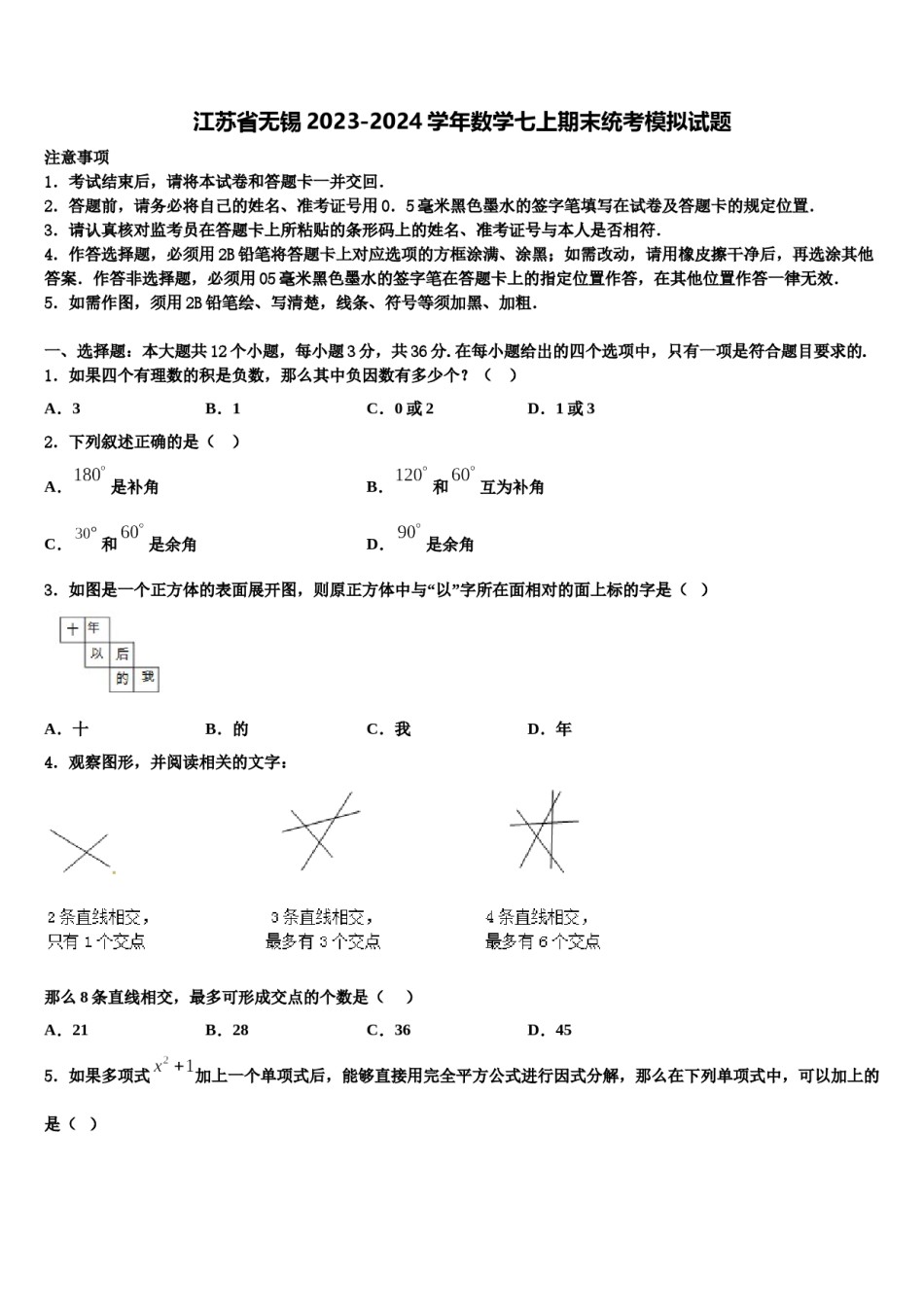 江苏省无锡2023-2024学年数学七上期末统考模拟试题含解析.doc_第1页