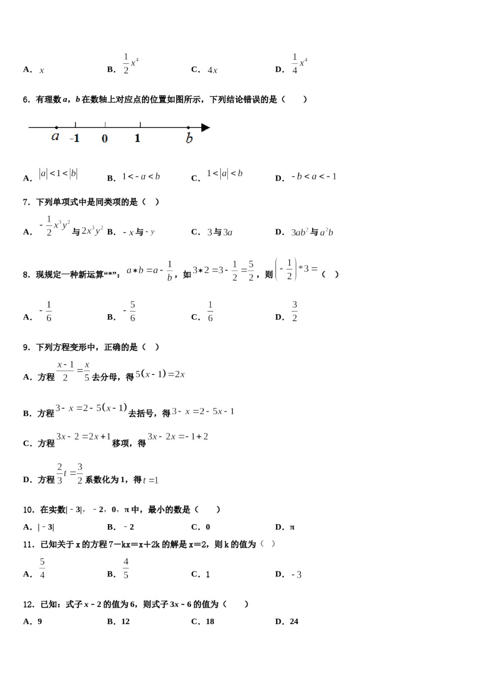 江苏省无锡2023-2024学年数学七上期末统考模拟试题含解析.doc_第2页