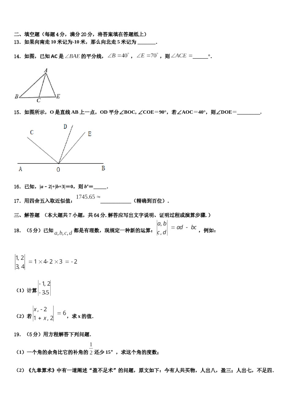 江苏省无锡2023-2024学年数学七上期末统考模拟试题含解析.doc_第3页