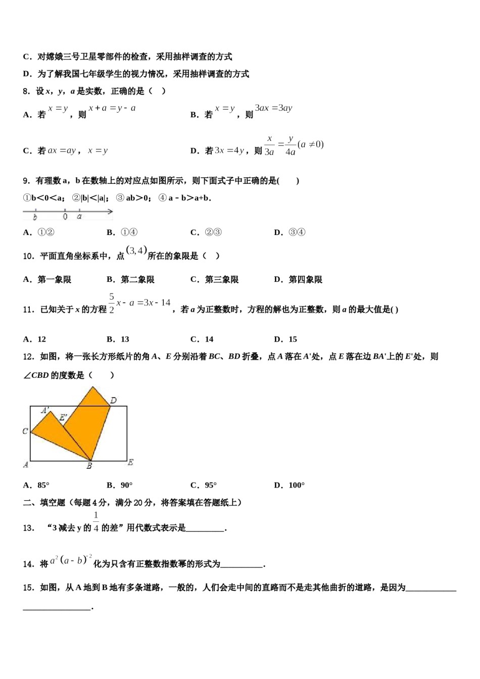 江苏省无锡外国语学校2023-2024学年数学七年级第一学期期末经典模拟试题含解析.doc_第2页