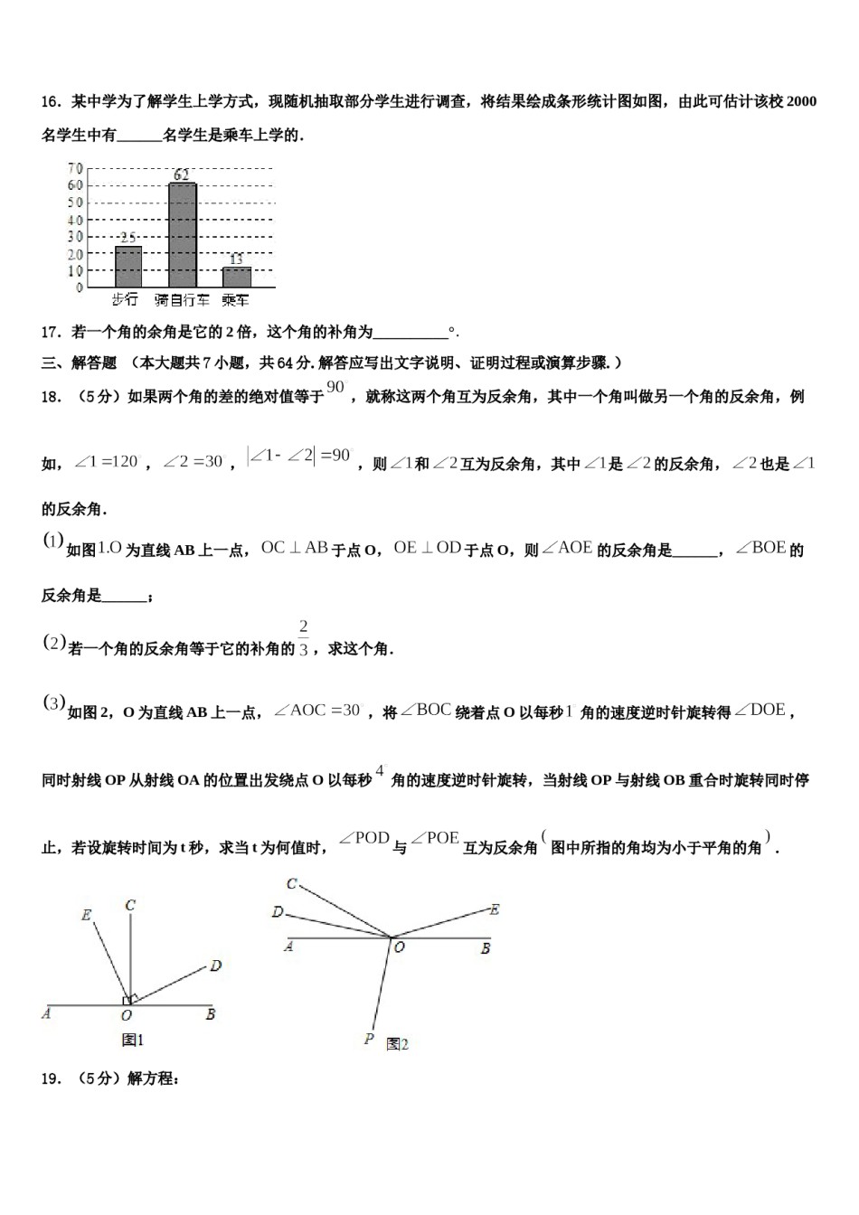 江苏省无锡外国语学校2023-2024学年数学七年级第一学期期末经典模拟试题含解析.doc_第3页