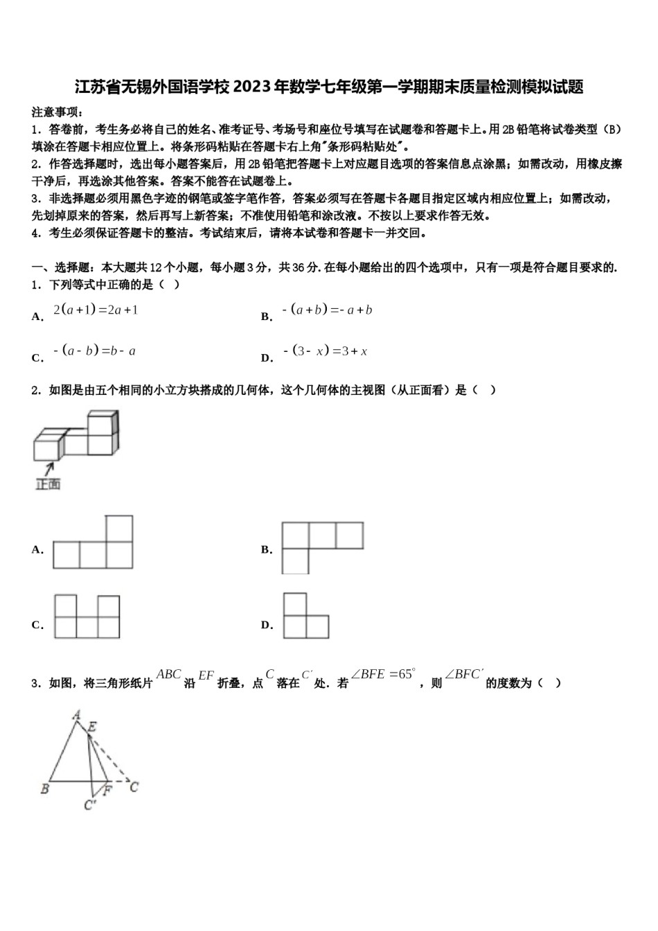江苏省无锡外国语学校2023年数学七年级第一学期期末质量检测模拟试题含解析.doc_第1页