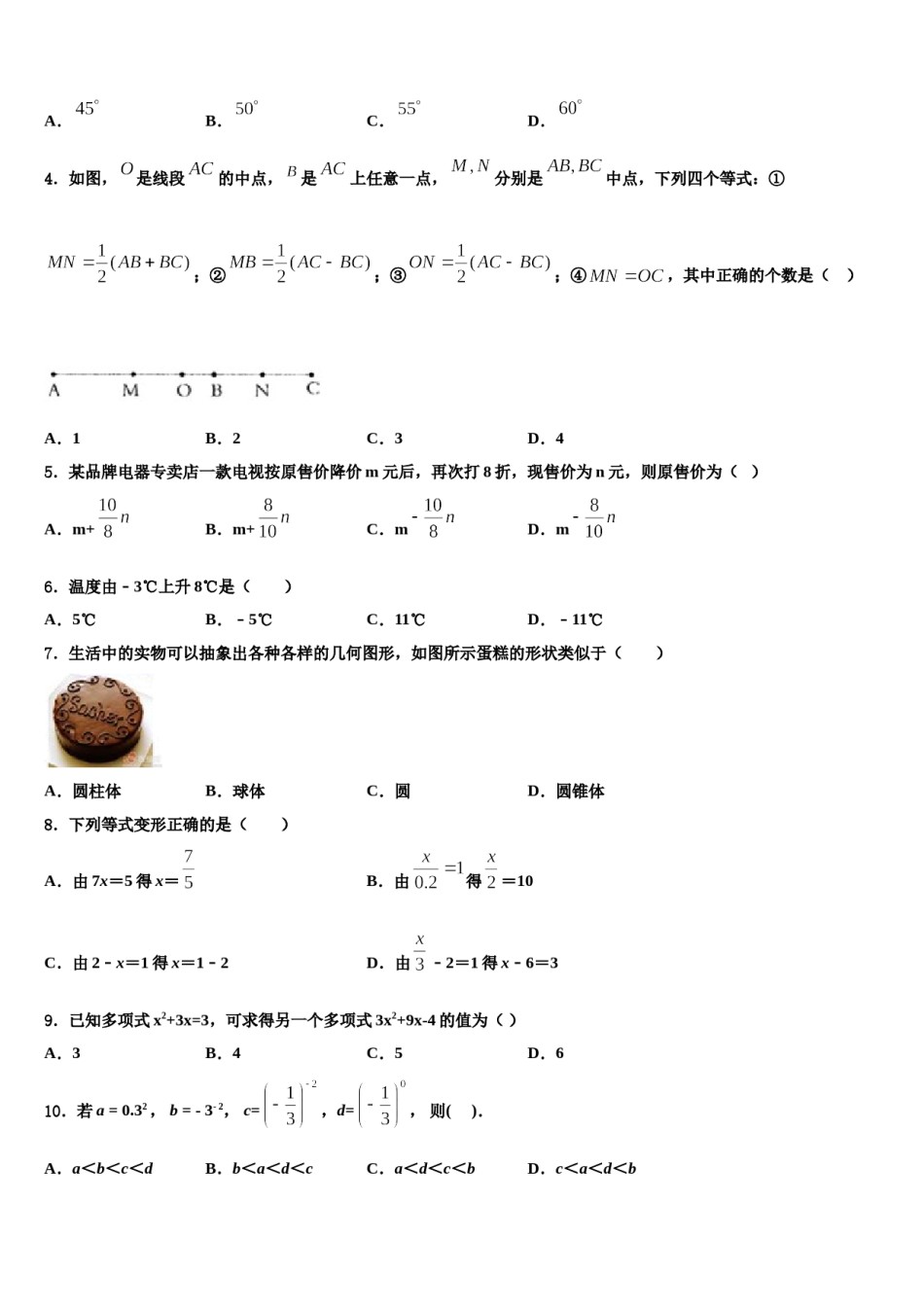 江苏省无锡外国语学校2023年数学七年级第一学期期末质量检测模拟试题含解析.doc_第2页