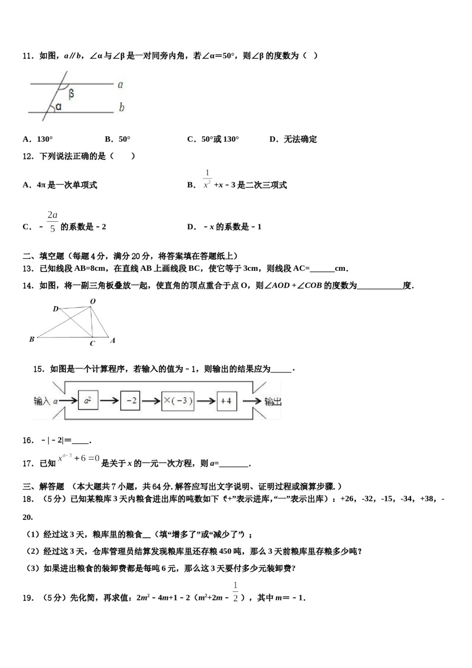 江苏省无锡外国语学校2023年数学七年级第一学期期末质量检测模拟试题含解析.doc_第3页