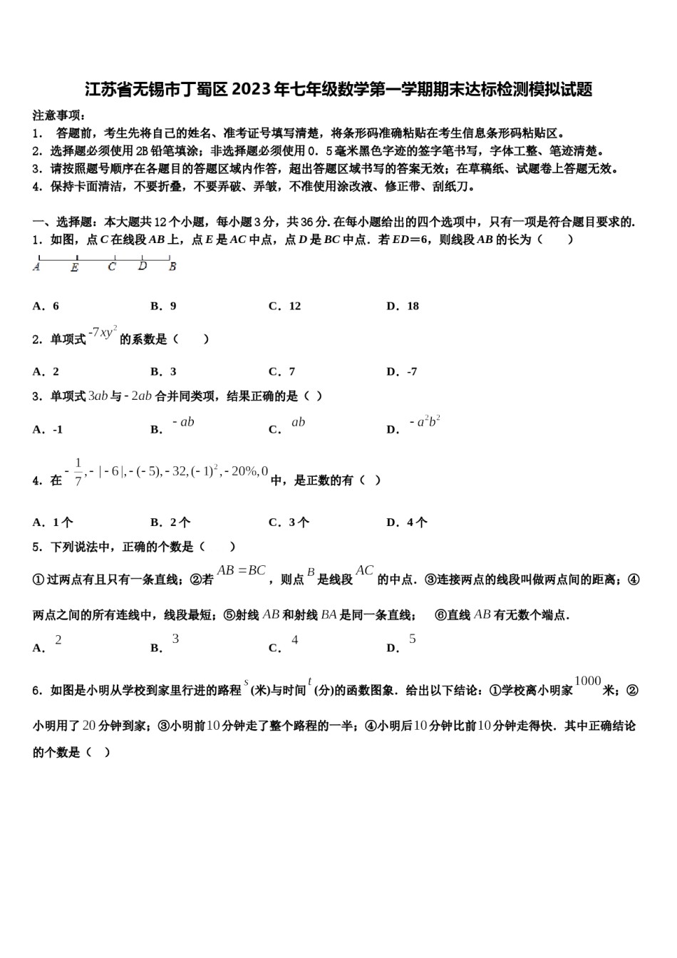 江苏省无锡市丁蜀区2023年七年级数学第一学期期末达标检测模拟试题含解析.doc_第1页