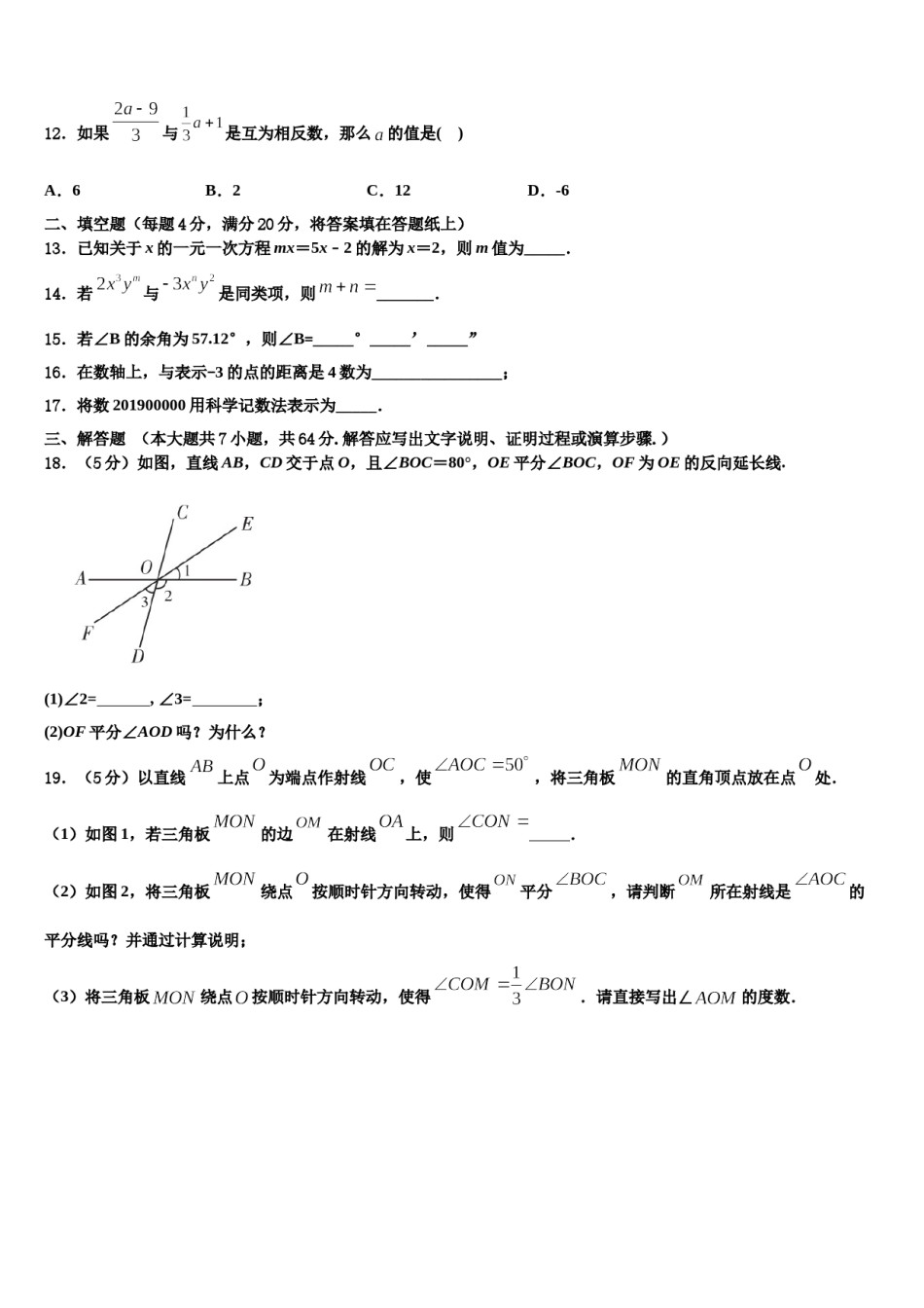 江苏省无锡市丁蜀区2023年七年级数学第一学期期末达标检测模拟试题含解析.doc_第3页